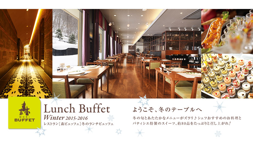 Lunch Buffet Winter 2015-2016 レストラン[森ビュッフェ]冬のランチビュッフェ
