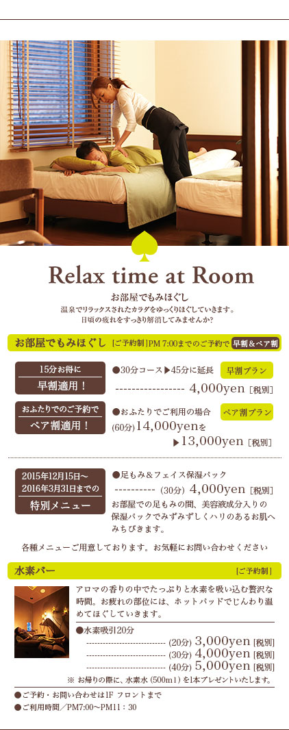 Relax time at Room お部屋でもみほぐし