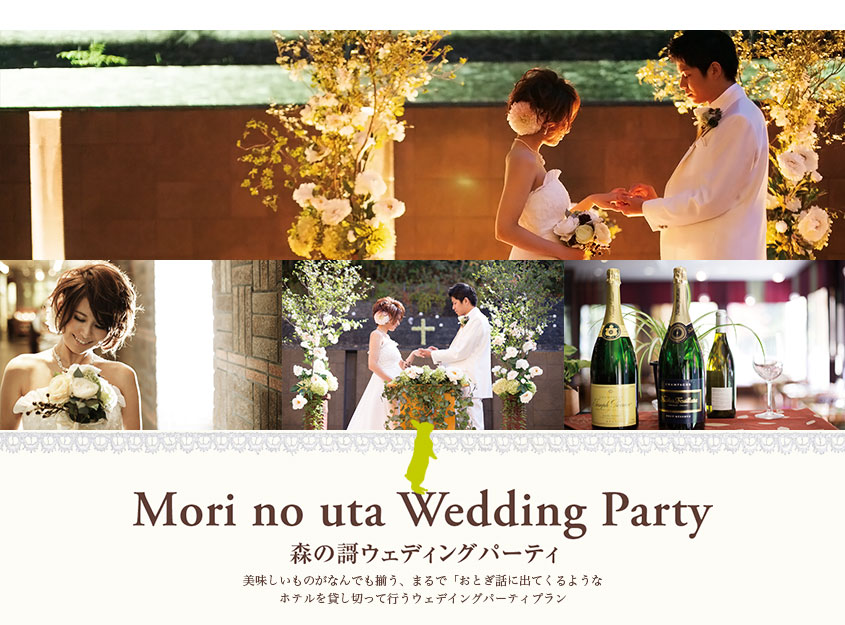 Mori no uta Wedding Party 森の謌ウェディングパーティー