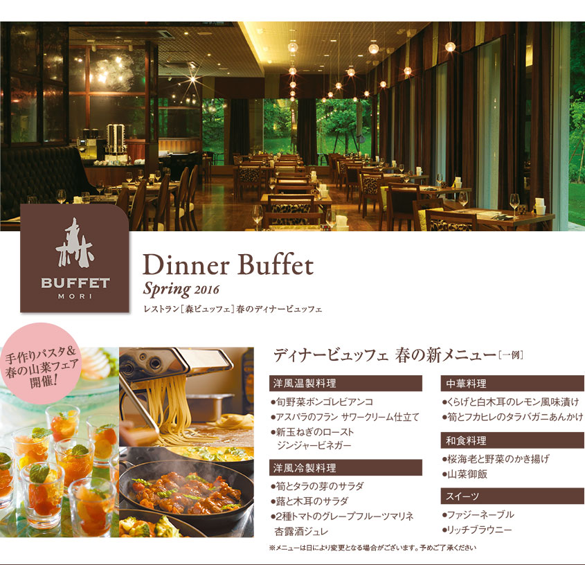 Dinner Buffet spring 2016　レストラン［森ビュッフェ］春のディナービュッフェ