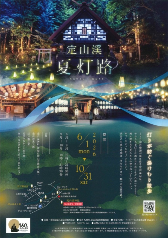 夏灯路