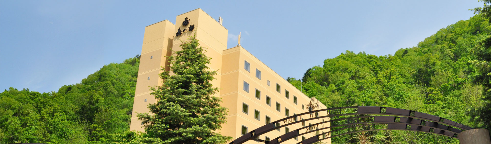 定山渓鶴雅リゾートスパ 森の謌 イメージ