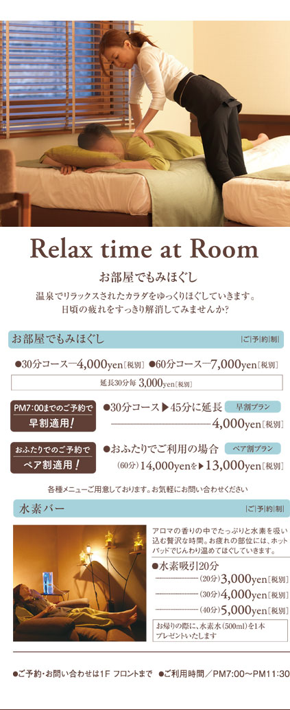 Relax time at Room お部屋でもみほぐし