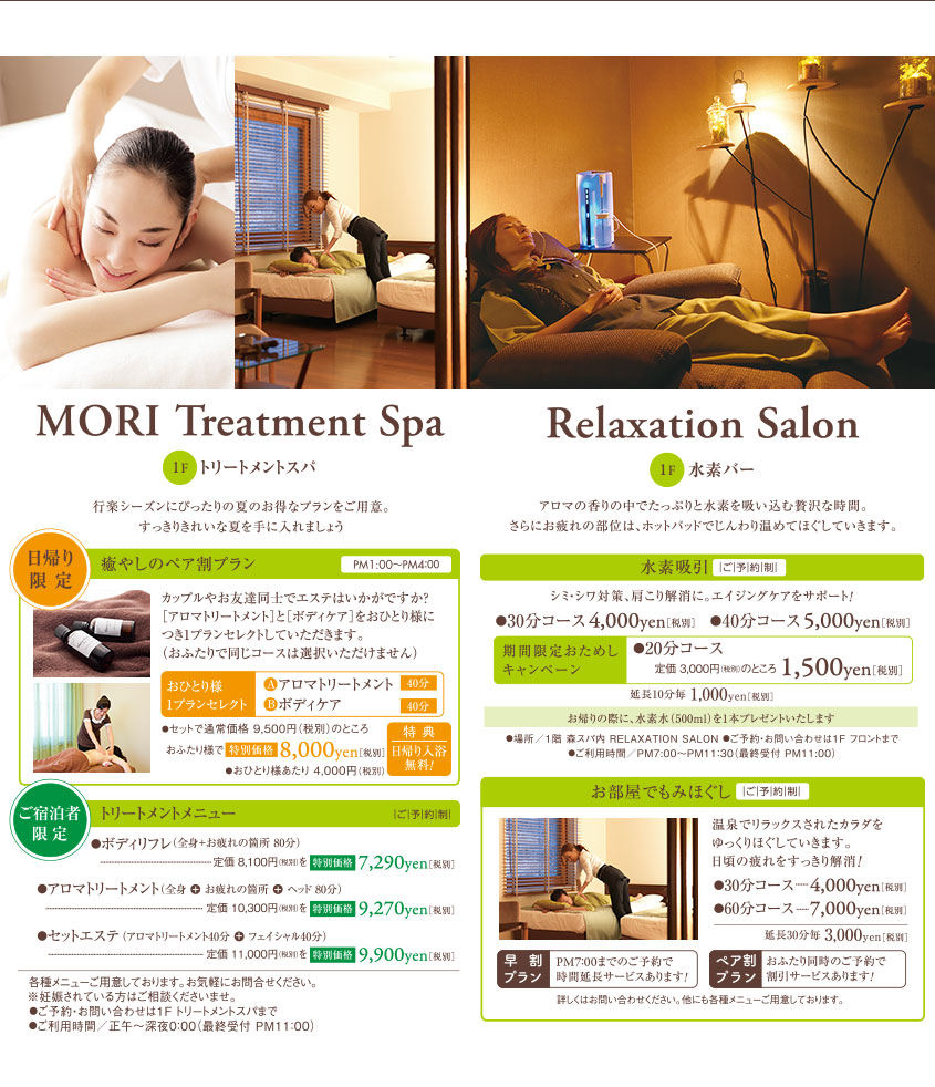 MORI Treatment Spa＆Relaxation Salon