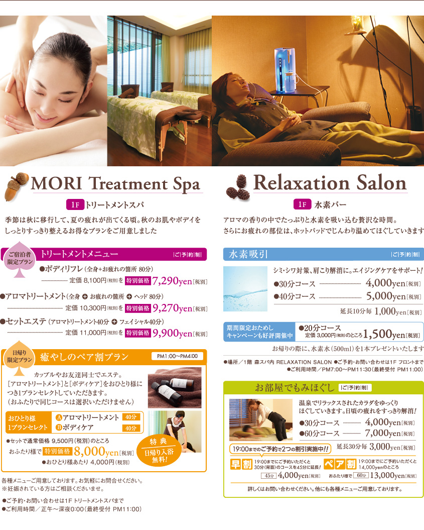 MORI Treatment Spa＆Relaxation Salon