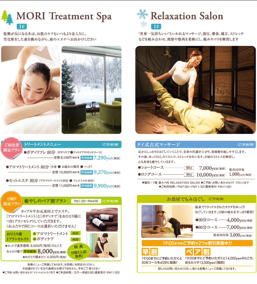 MORI Treatment Spa＆Relaxation Salon