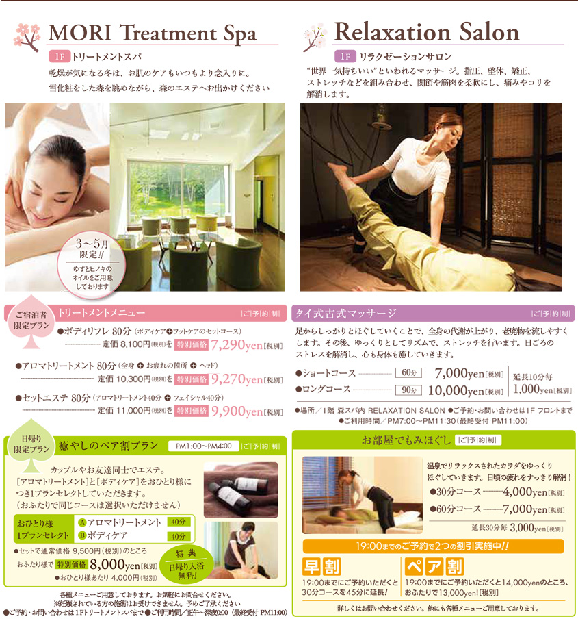 MORI Treatment Spa＆Relaxation Salon