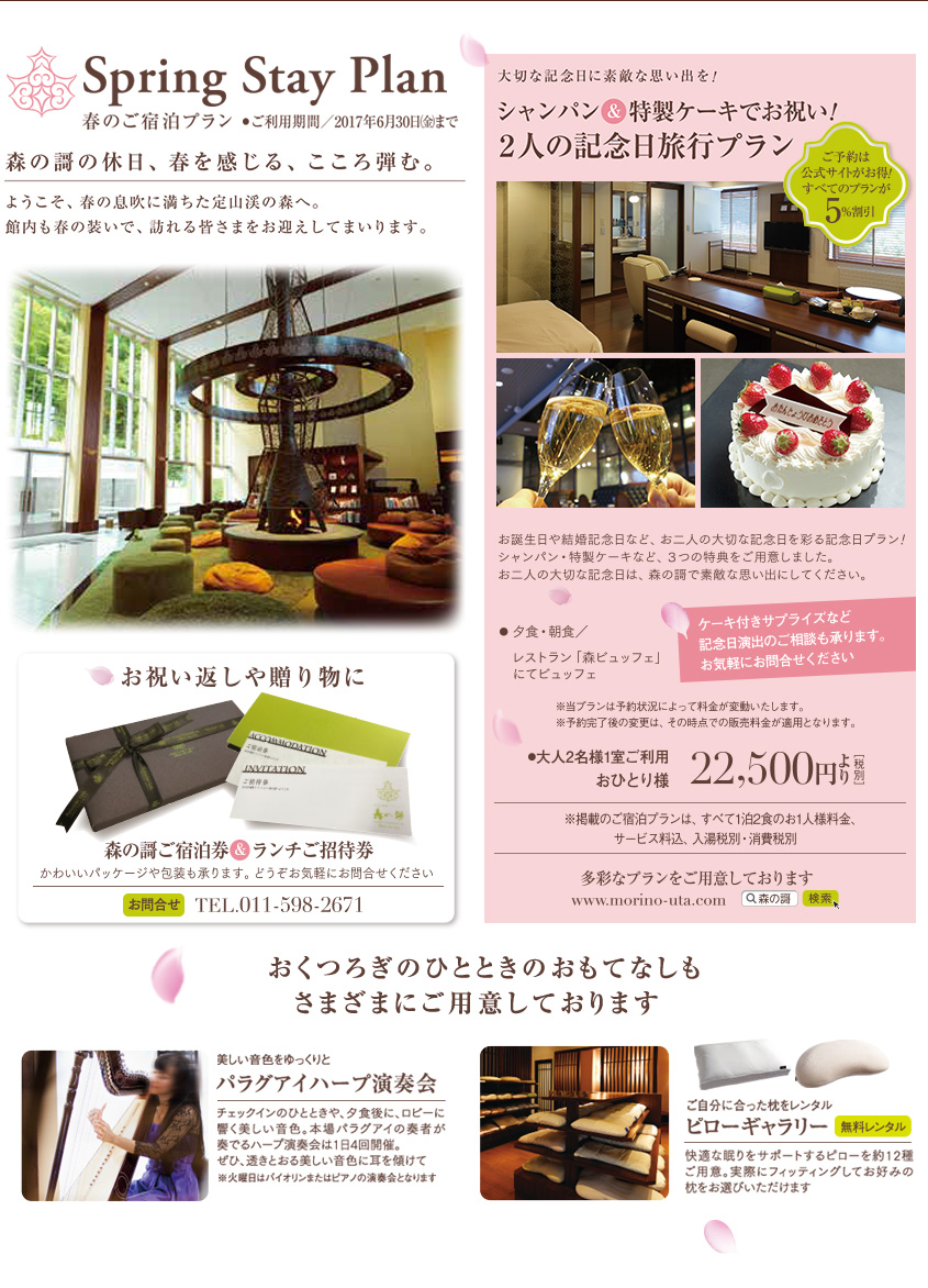 Spring Stay Plan 春のご宿泊プラン