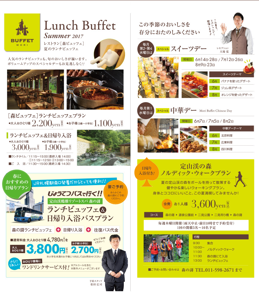 Lunch Buffet Summer 2017 レストラン［森ビュッフェ］夏のランチビュッフェ