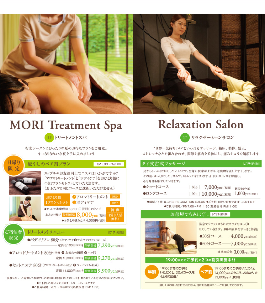 MORI Treatment Spa＆Relaxation Salon