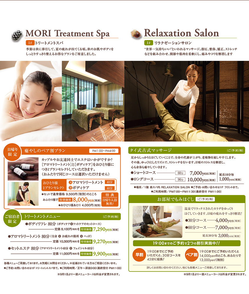 MORI Treatment Spa＆Relaxation Salon