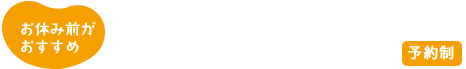 お部屋でもみほぐし