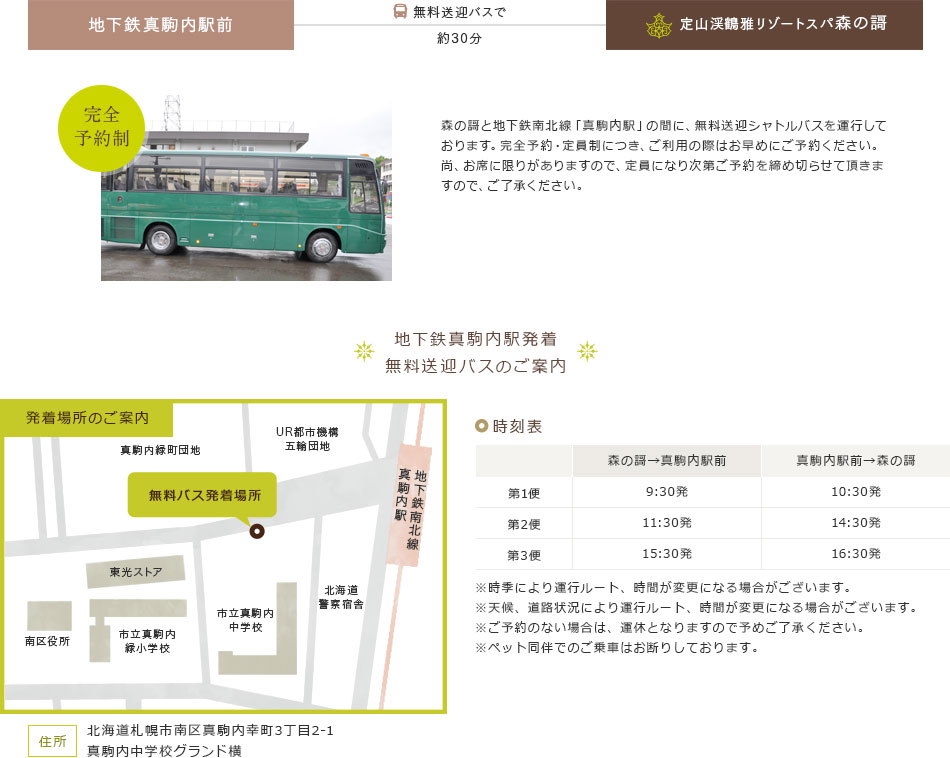 無料バスでお越しの方
