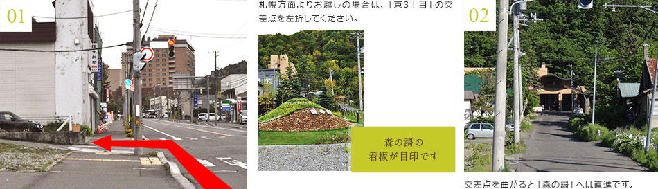 札幌方面からお越しの方