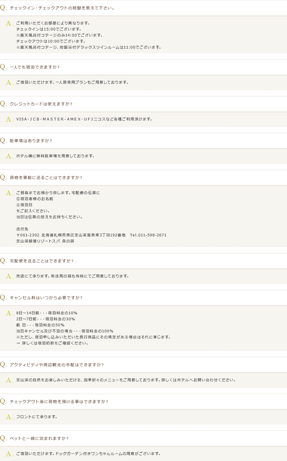 ご宿泊について