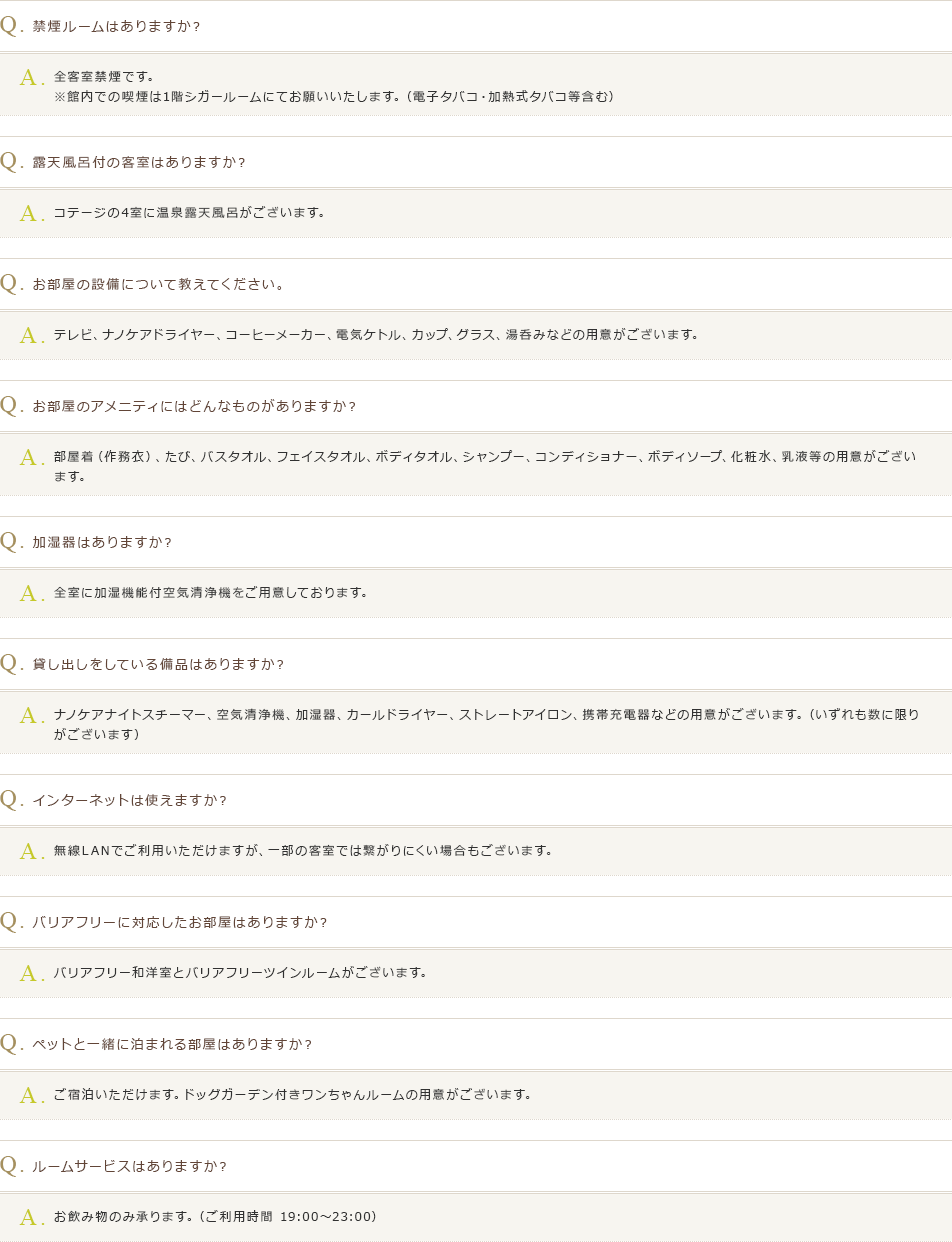 お部屋について