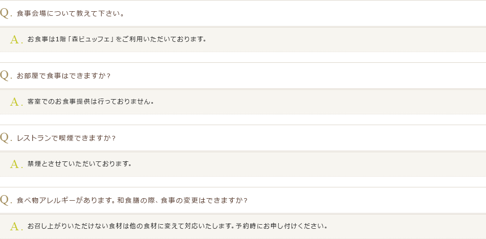 お食事について