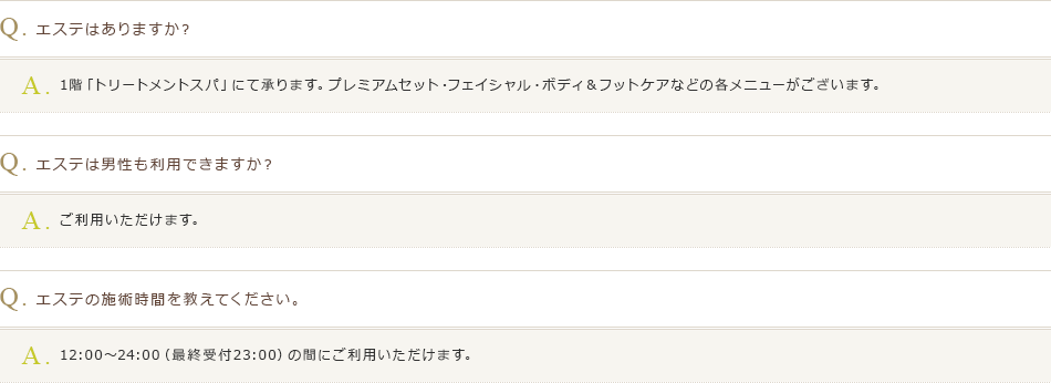エステについて