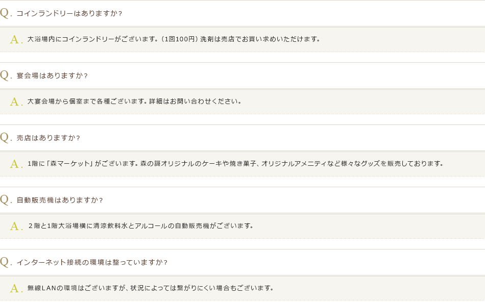 館内施設について