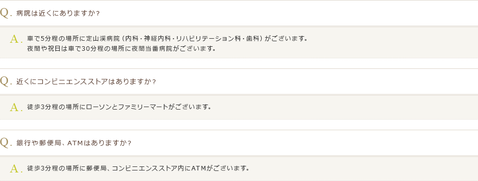 周辺情報について