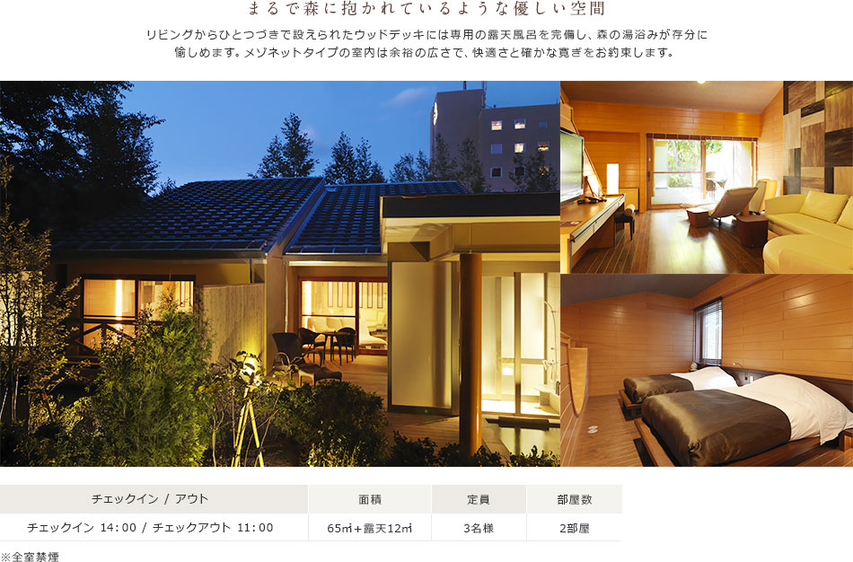 露天風呂付コテージ（リビング+ベッドルーム）