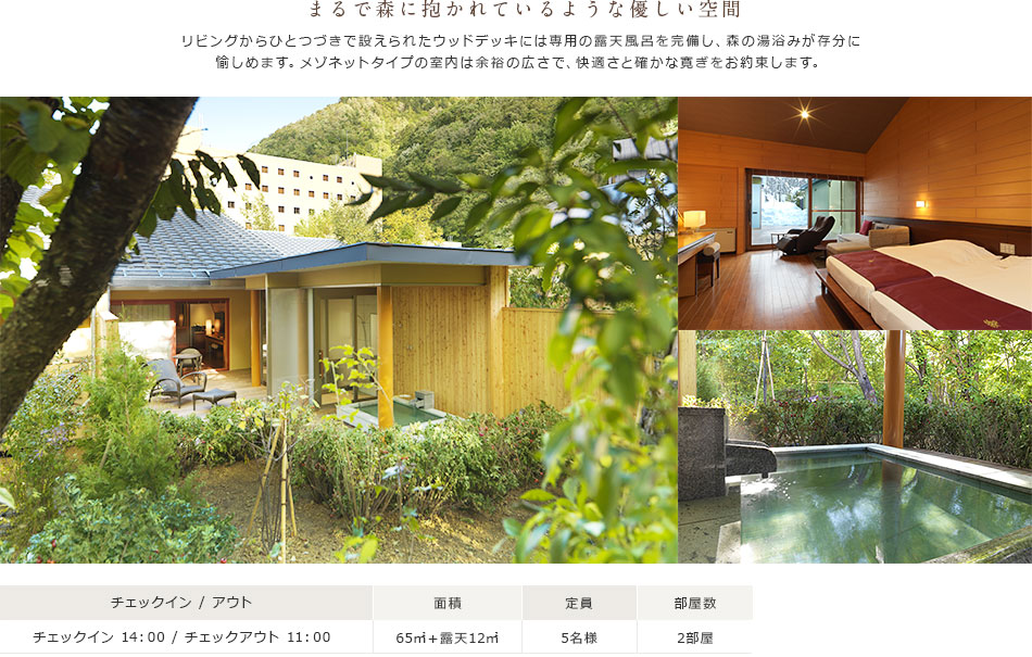 露天風呂付コテージ（ツインベッドルーム×2）