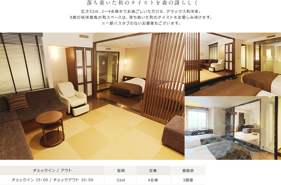 デラックス和洋室