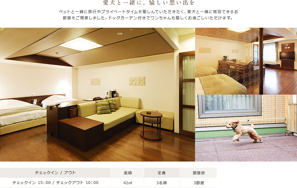 ワンちゃんルーム